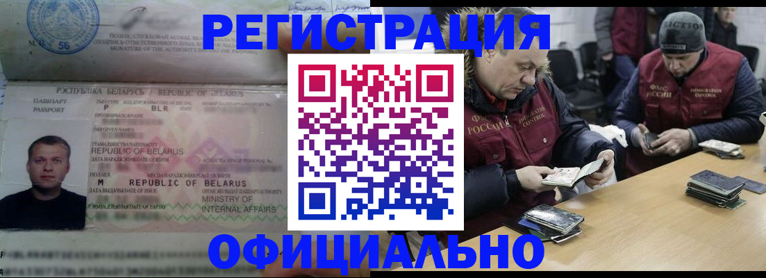 регистрация в Звенигороде