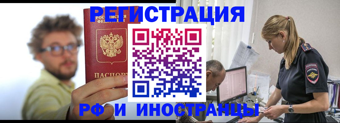 временная регистрация собственник в Звенигороде