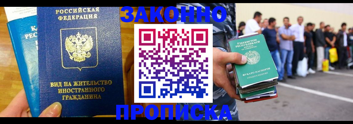 временная регистрация в квартире в Звенигороде