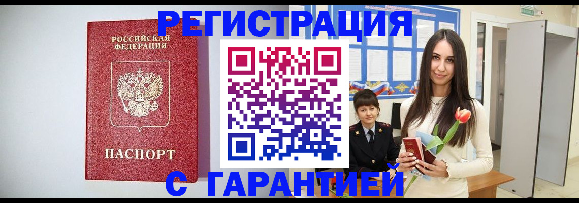 временная регистрация поиск в Звенигороде