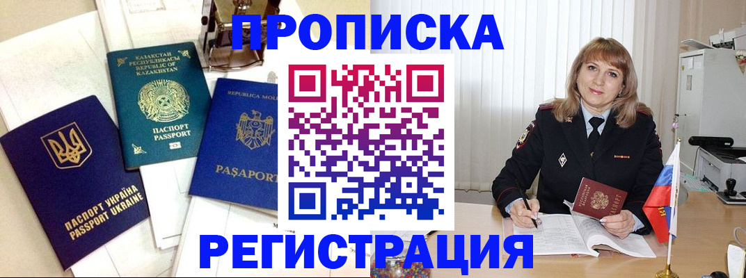 временная регистрация адрес в Звенигороде